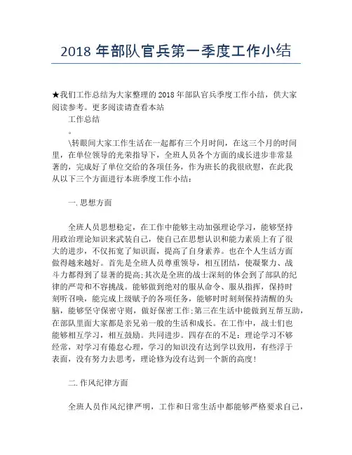 【季度工作总结】2018年部队官兵第一季度工作小结