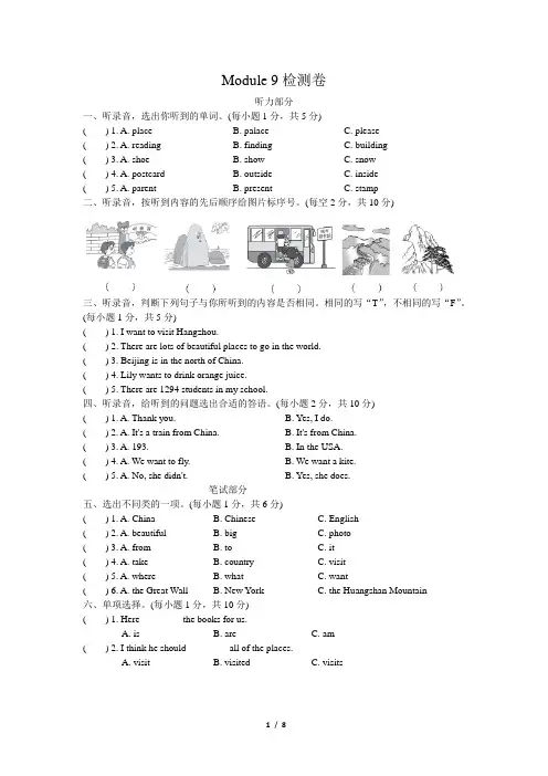 外研版(三起)六年级英语上册Module 9 02检测卷(含答案)