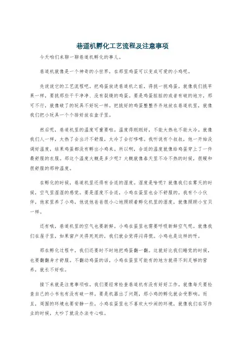 巷道机孵化工艺流程及注意事项
