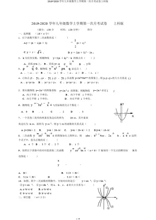 2019-2020学年九年级数学上学期第一次月考试卷上科版