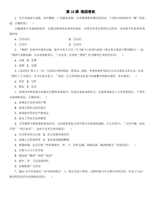 2019-2020年岳麓版必修3高二历史课后练习：第10课  梨园春秋