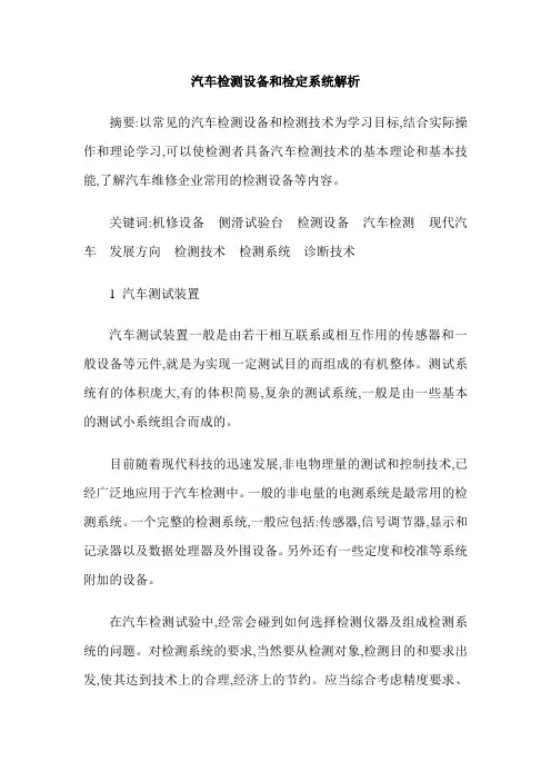 汽车检测设备和检定系统解析
