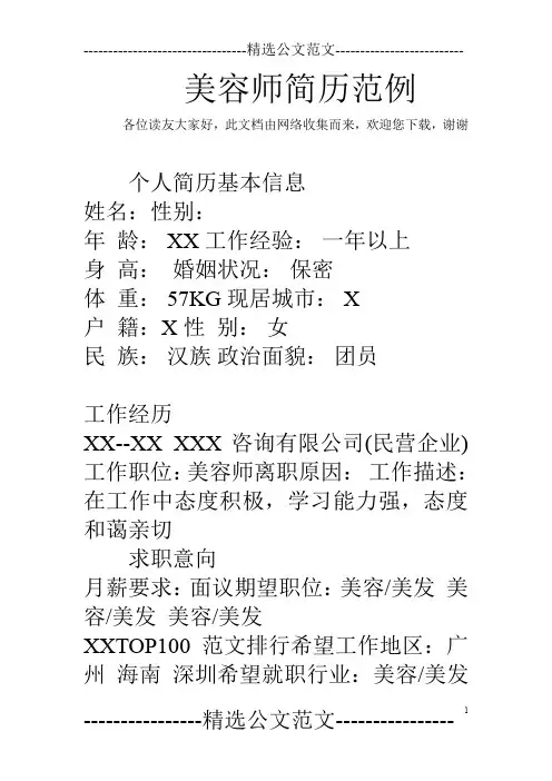 美容师简历范例