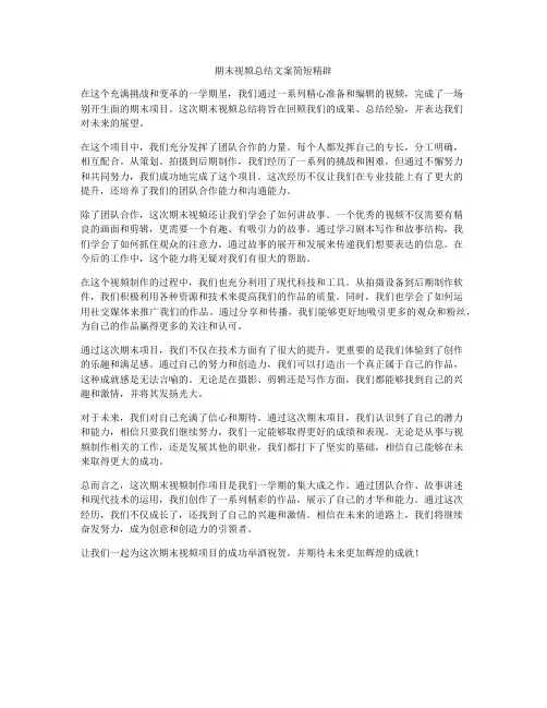 期末视频总结文案简短精辟
