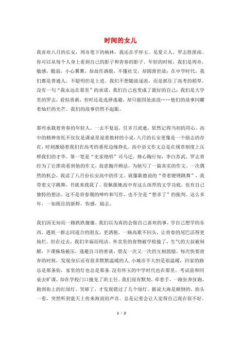 时间的女儿