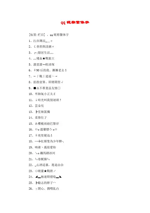qq昵称繁体字