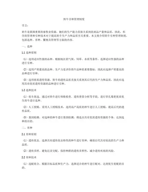 奶牛引种管理制度