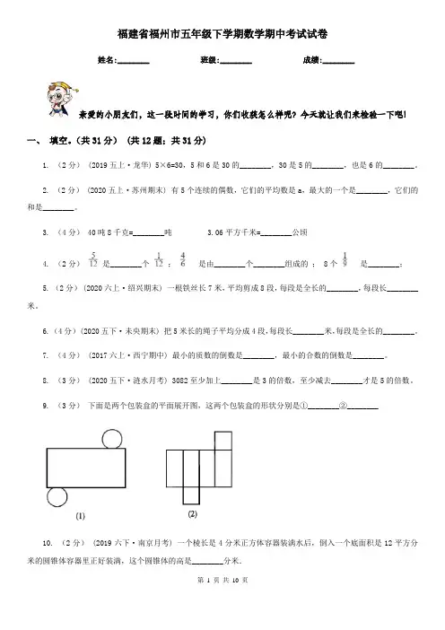 福建省福州市五年级下学期数学期中考试试卷