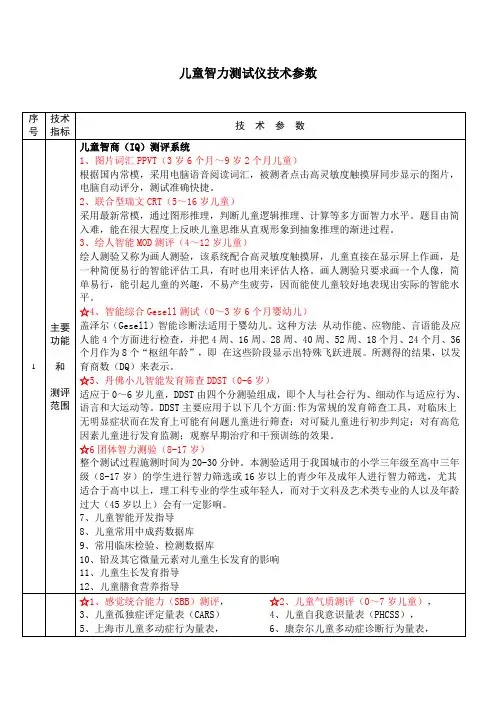 儿童智力测试仪技术参数