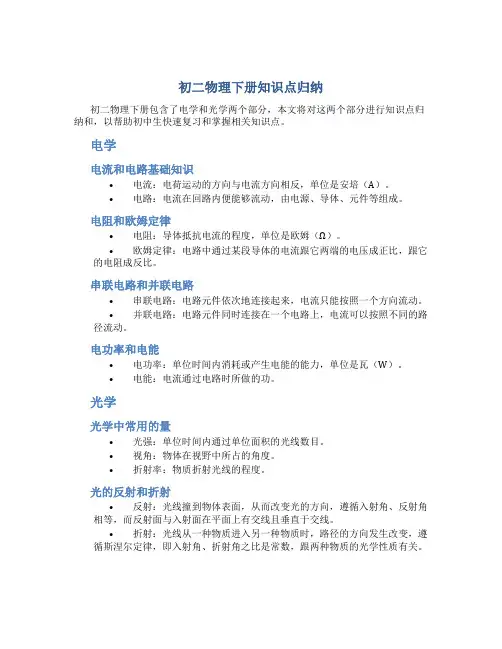 初二物理下册知识点归纳