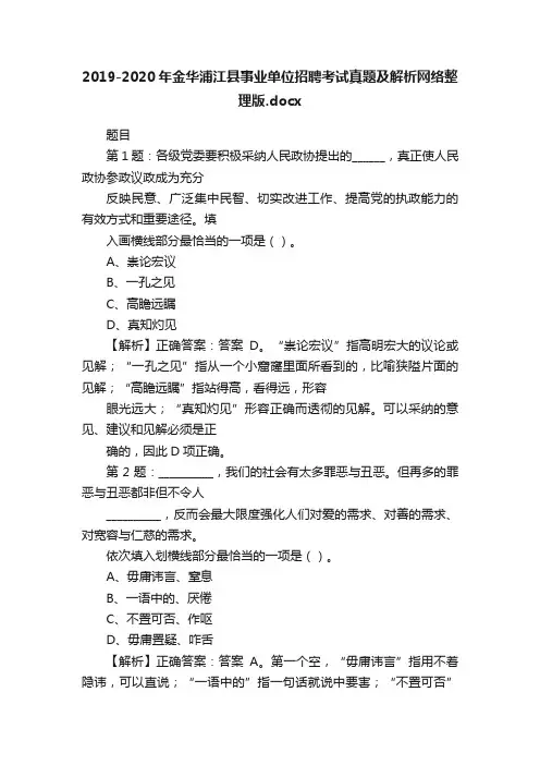 2019-2020年金华浦江县事业单位招聘考试真题及解析网络整理版.docx