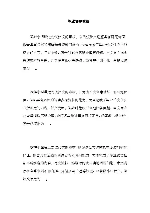 毕业答辩模板