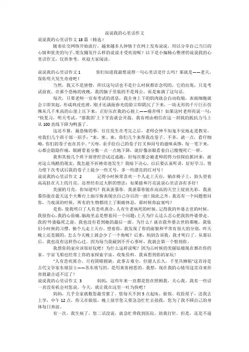 说说我的心里话作文