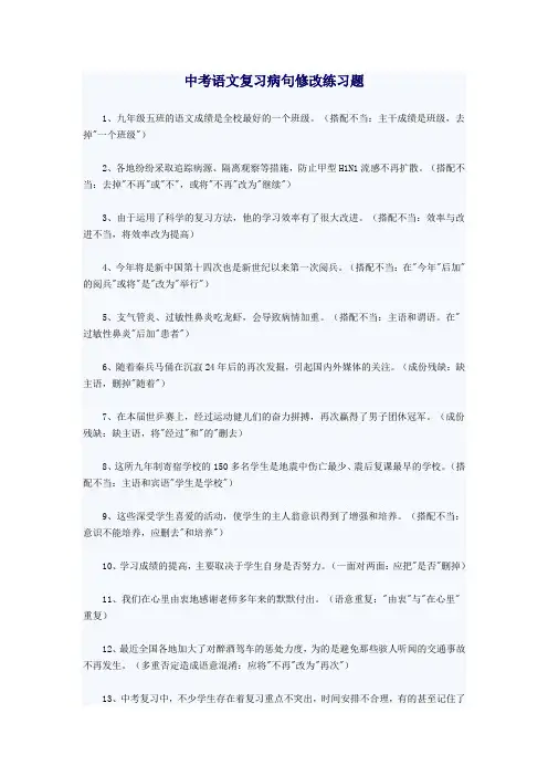 中考语文复习病句修改练习题
