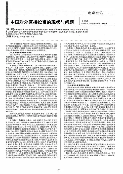 中国对外直接投资的现状与问题