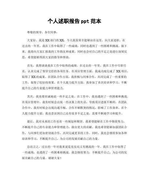 个人述职报告ppt范本