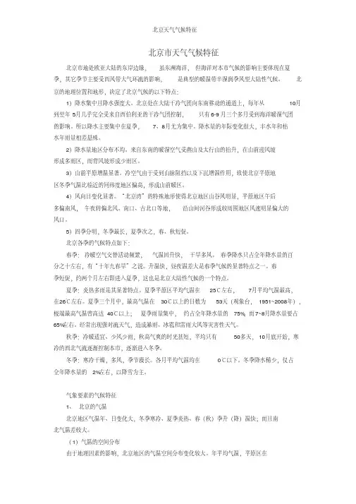 北京天气气候特征