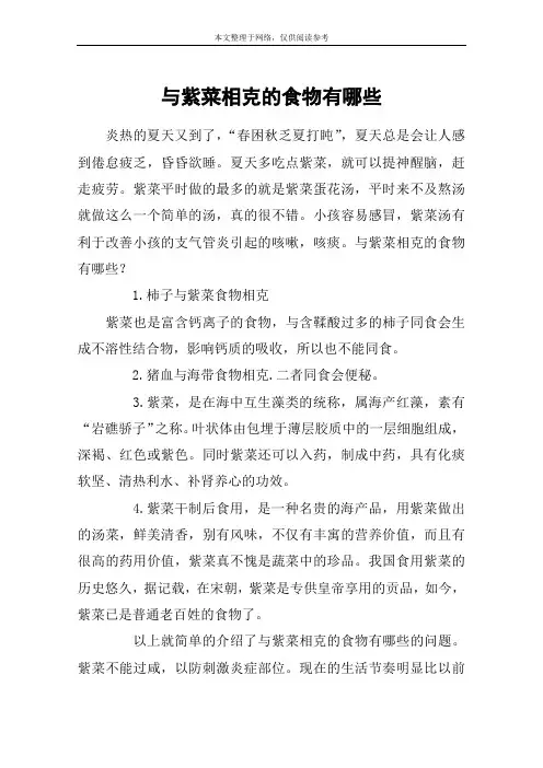 与紫菜相克的食物有哪些