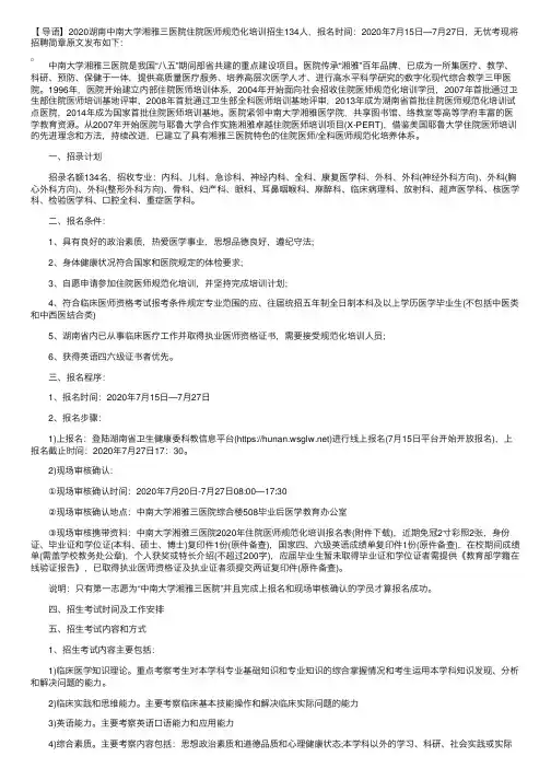 2020湖南中南大学湘雅三医院住院医师规范化培训招生简章【134人】