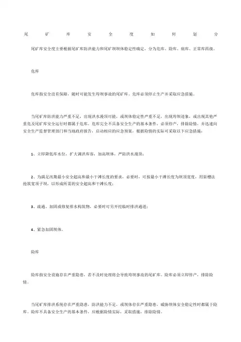 尾矿库安全度如何划分