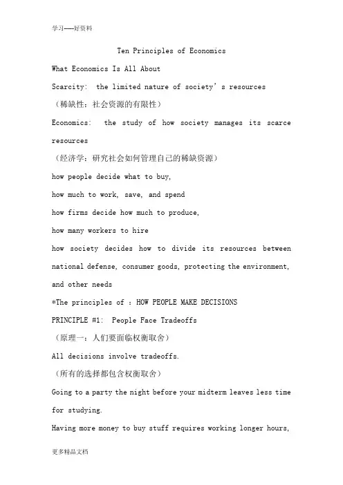 微观经济学十大原理总结教学教材