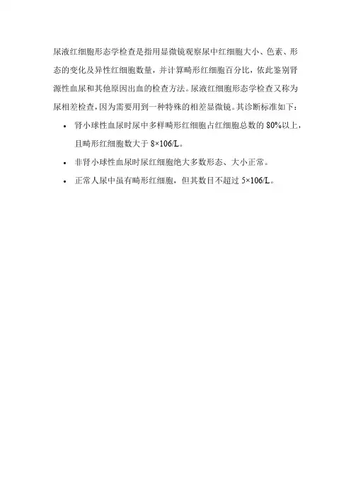 尿液红细胞形态学检查
