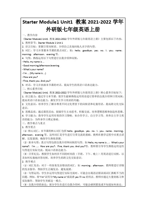 StarterModule1Unit1教案2021-2022学年外研版七年级英语上册