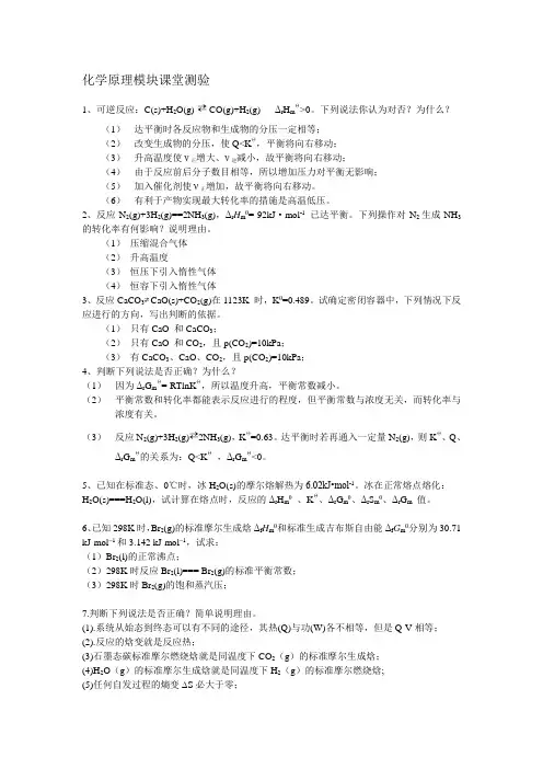 热力学和动力学测验题