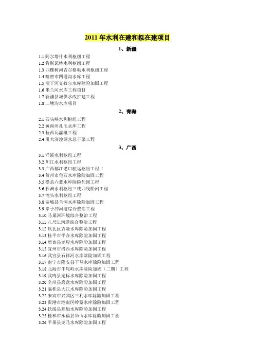 2011年在建和拟在建水利项目