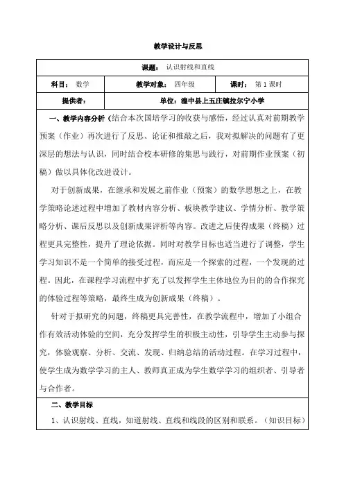 教师继续教育训作业教学设计与反思