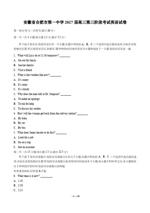 安徽省合肥市第一中学高三第三阶段考试英语试卷有答案