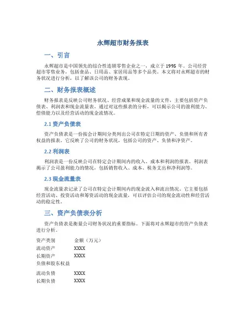 永辉超市财务报表
