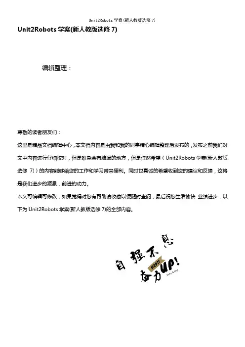 Unit2Robots学案(新人教版选修7)(2021年整理精品文档)