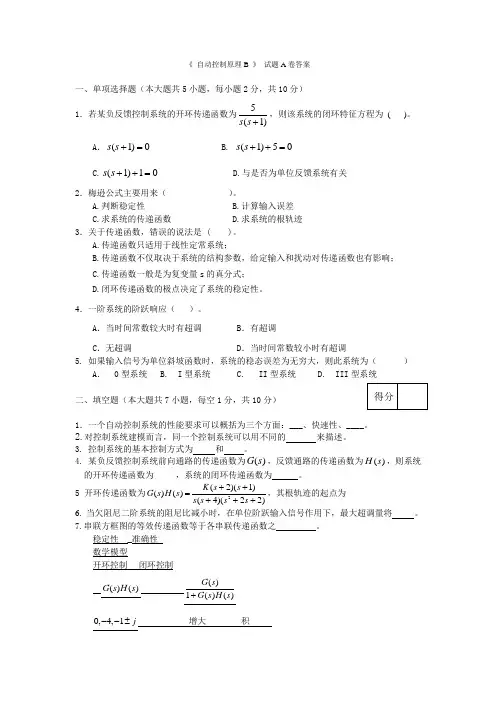 自动控制原理期末考试题