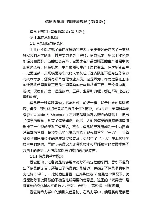 信息系统项目管理师教程（第3版）