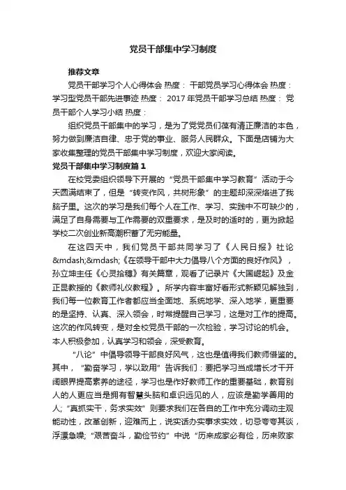 党员干部集中学习制度
