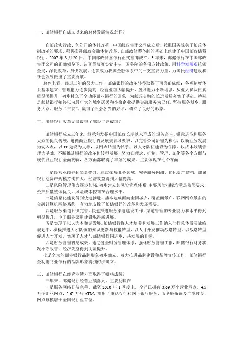 中国邮政储蓄近三年来的发展