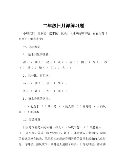 二年级日月潭练习题