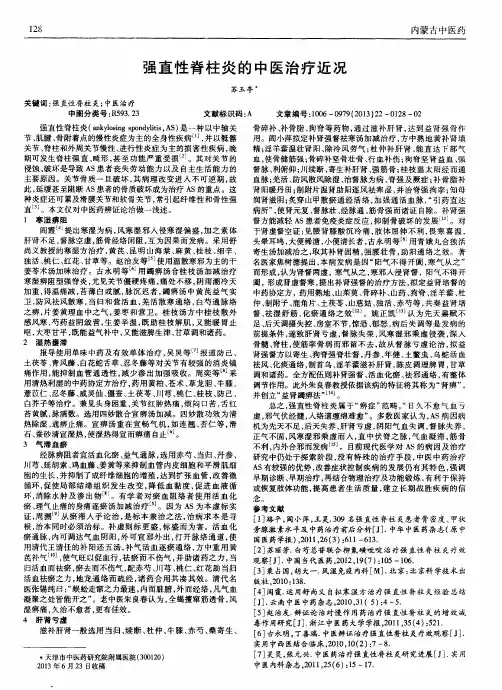 强直性脊柱炎的中医治疗近况