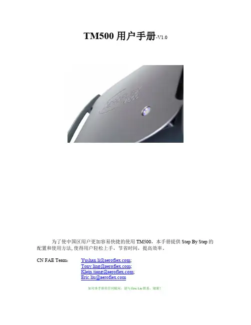 TM500 中文使用手册