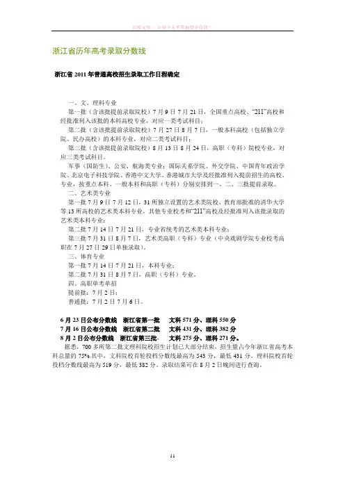 浙江省历年高考录取分数线