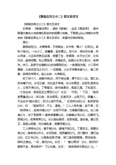 《聊斋志异之小二》原文及译文