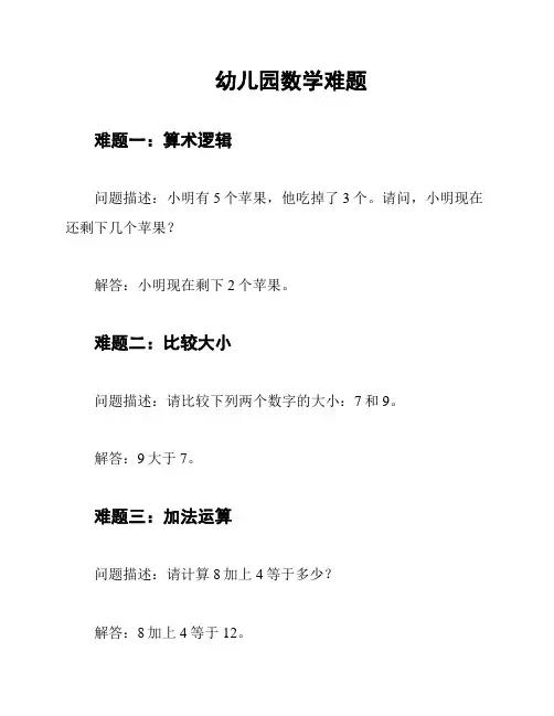 幼儿园数学难题