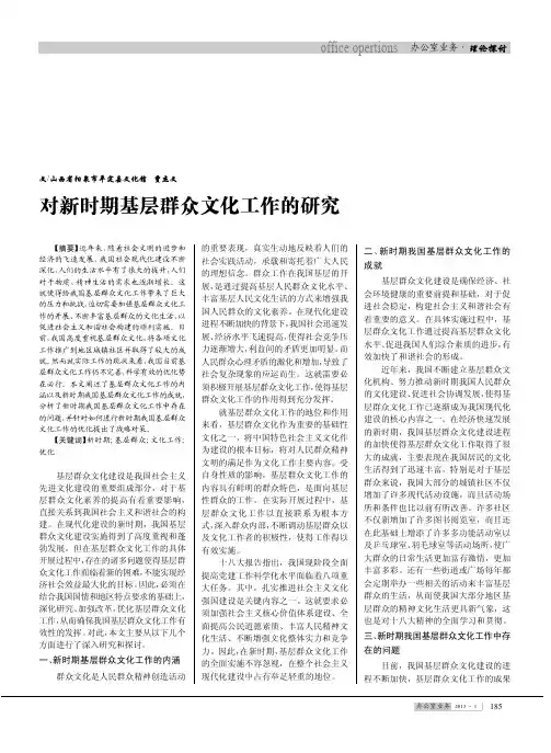 对新时期基层群众文化工作的