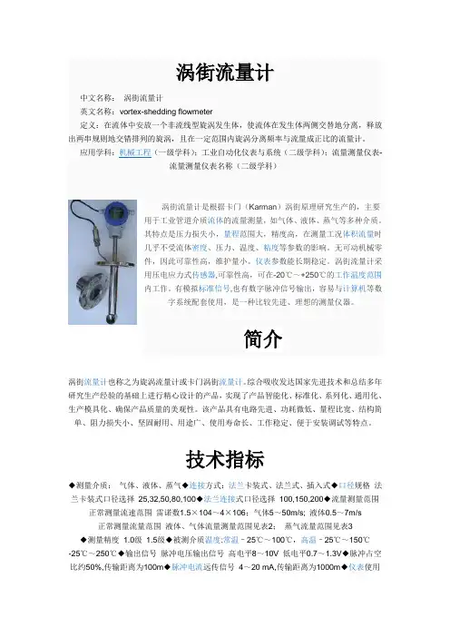 涡街流量计