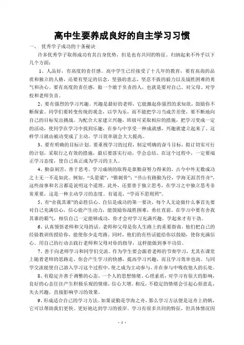 高中生要养成良好的自主学习习惯