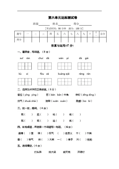 部编版四年级语文上册第六单元达标检测试卷二(含答案)