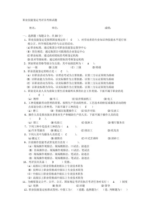 考评员试题一答案