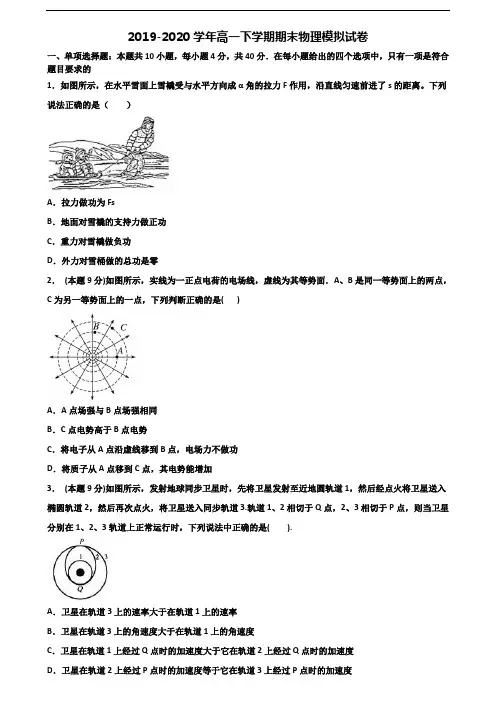 四川省绵阳市2023届新高考高一物理下学期期末统考试题
