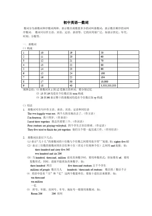 初中英语语法--数词